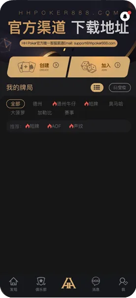 HHpoker最新下载
